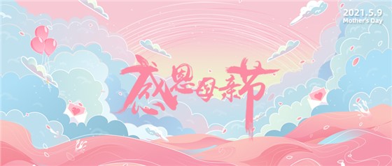 感恩母親節(jié)丨愿時(shí)光慢點(diǎn)，愛您多一點(diǎn)！