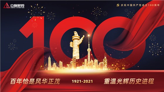 學(xué)黨史·誦黨章·觀紅影，慶祝中國共產(chǎn)黨建黨100周年