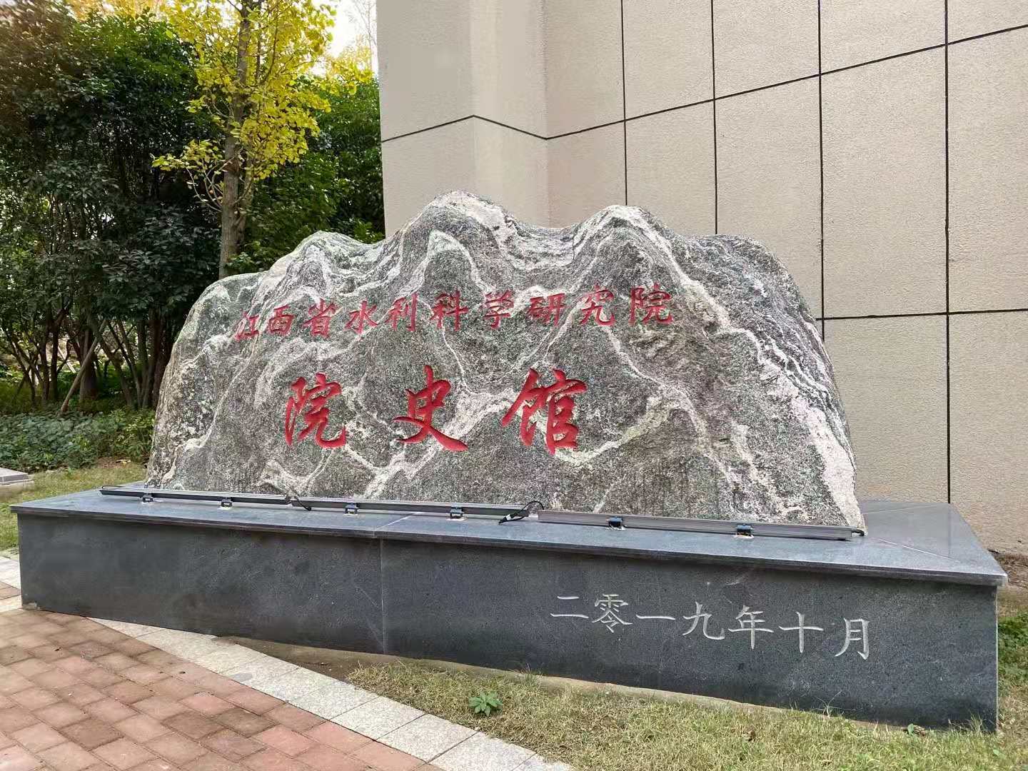 立標(biāo)案例丨帶你看江西省水利科學(xué)研究院院史館，尋訪科研印記！